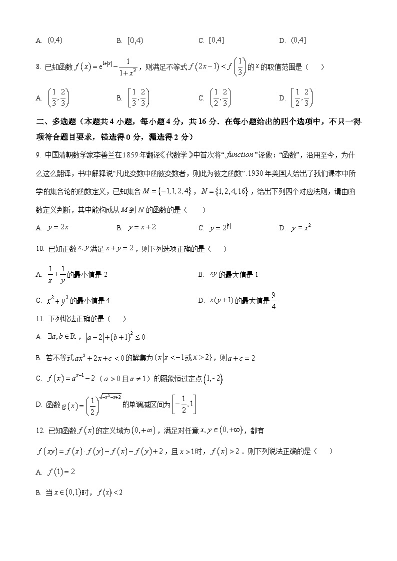 【期中真题】山西大学附属中学校2022-2023学年高一上学期期中数学试题（原卷版）第2页