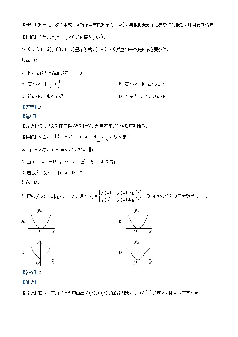 【期中真题】山西大学附属中学校2022-2023学年高一上学期期中数学试题（解析版）第2页