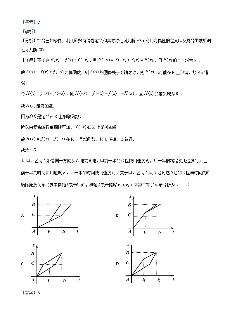 【期中真题】广东省东莞市东华高级中学2022-2023学年高一上学期期中数学试题.zip02