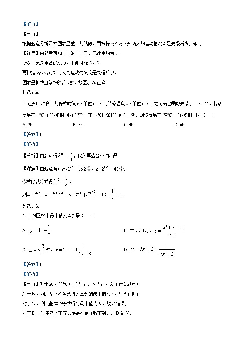 【期中真题】广东省东莞市东华高级中学2022-2023学年高一上学期期中数学试题.zip03