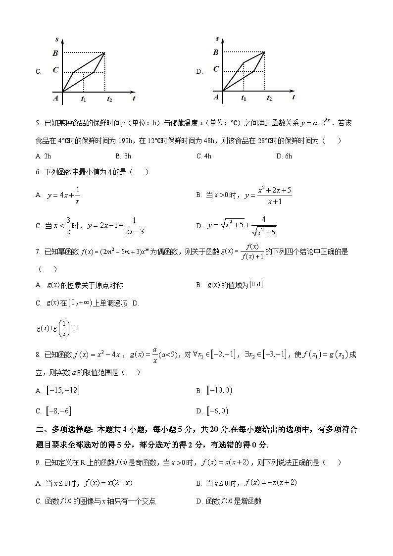 【期中真题】广东省东莞市东华高级中学2022-2023学年高一上学期期中数学试题.zip02