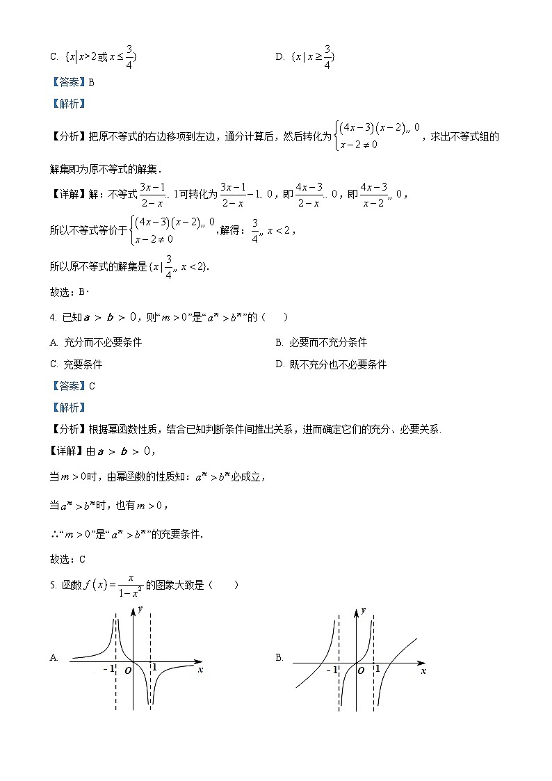 【期中真题】广东省广东实验中学2022-2023学年高一上学期期中数学试题（解析版）第2页