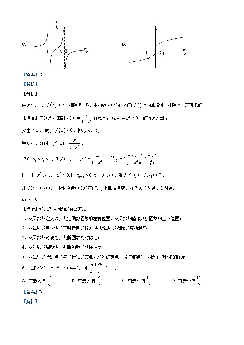 【期中真题】广东省广东实验中学2022-2023学年高一上学期期中数学试题（解析版）第3页