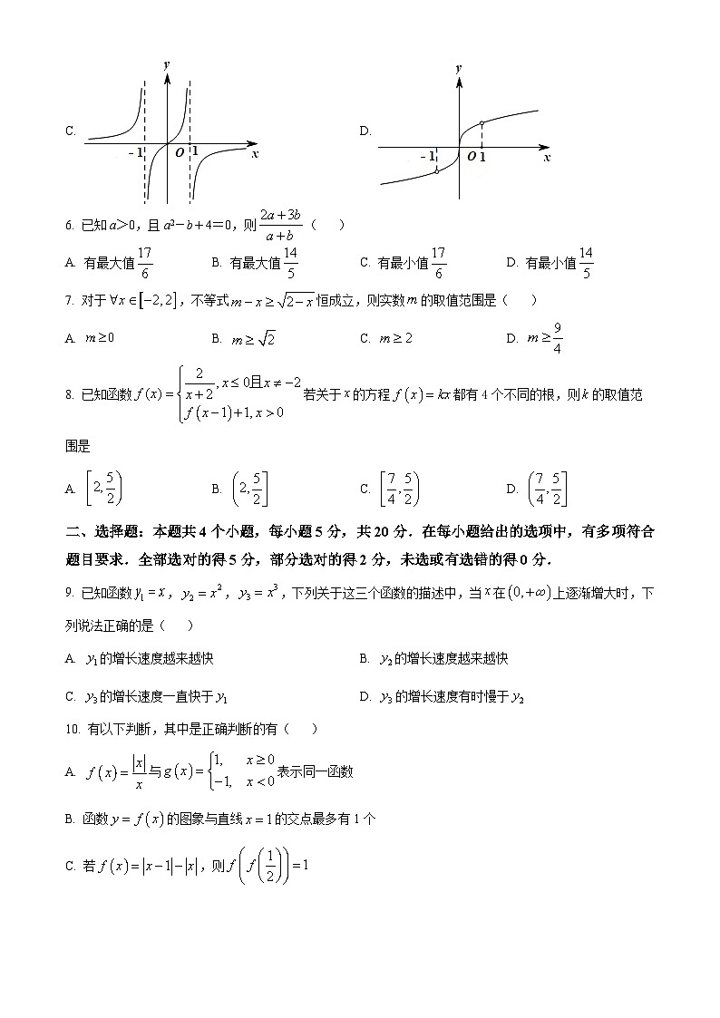 【期中真题】广东省广东实验中学2022-2023学年高一上学期期中数学试题（原卷版）第2页
