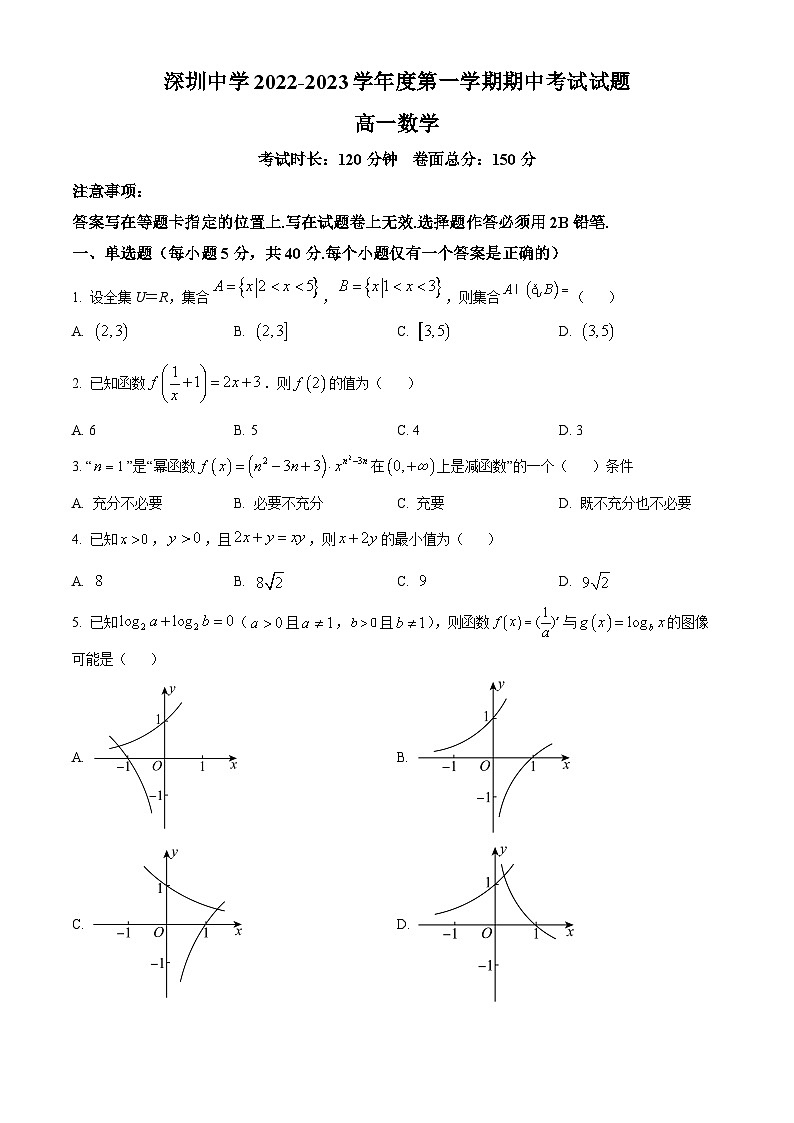 【期中真题】广东省深圳中学2022-2023学年高一上学期期中数学试题.zip01