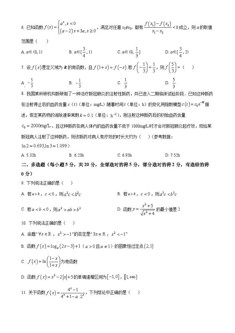 【期中真题】广东省深圳中学2022-2023学年高一上学期期中数学试题.zip02