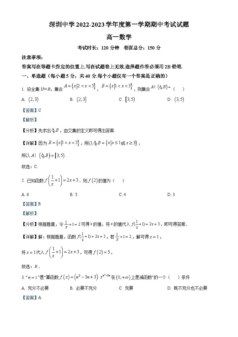 【期中真题】广东省深圳中学2022-2023学年高一上学期期中数学试题.zip01