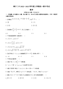 【期中真题】广西南宁市第二中学2022-2023学年高一上学期期中考试数学试题.zip
