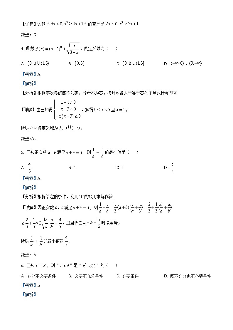 【期中真题】广西壮族自治区北海市2022-2023学年高一上学期期中数学试题.zip02