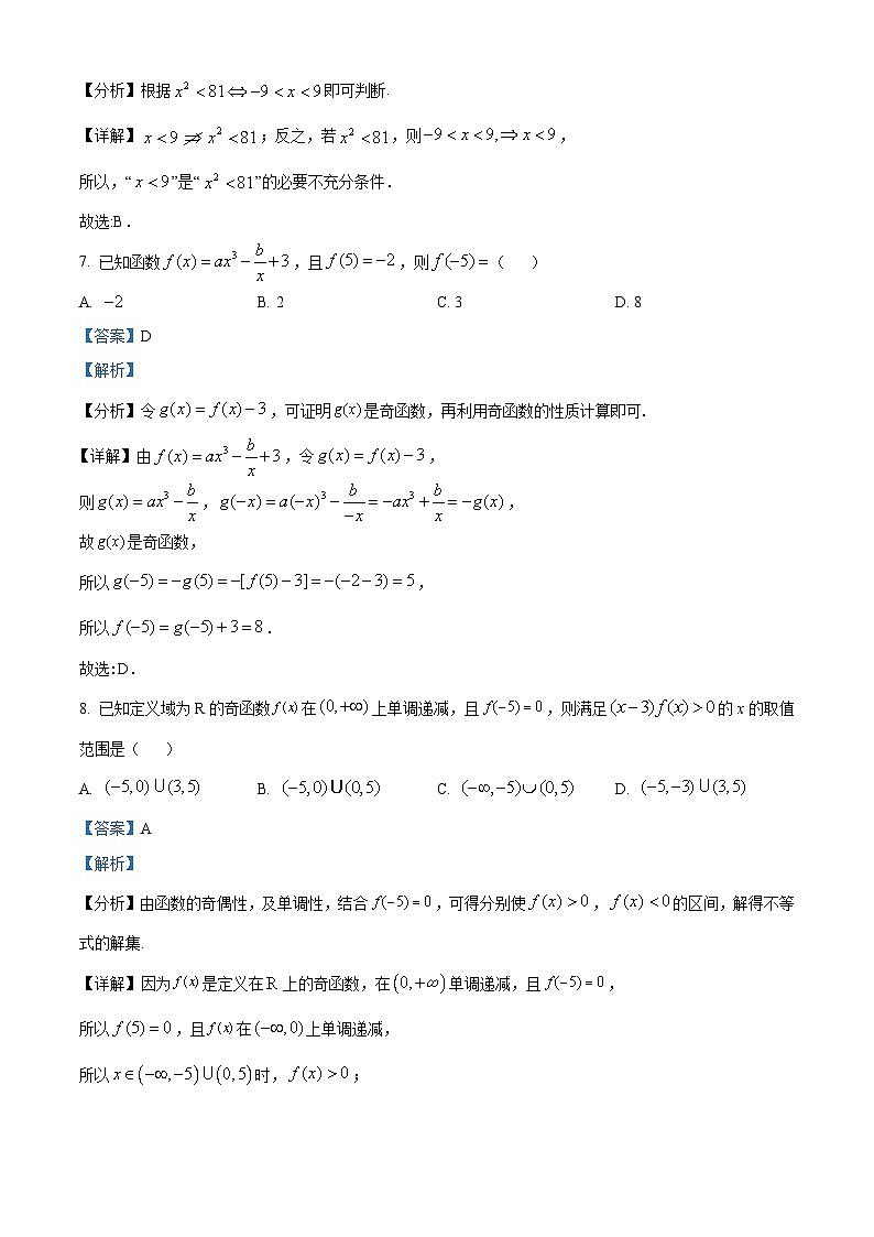【期中真题】广西壮族自治区北海市2022-2023学年高一上学期期中数学试题.zip03