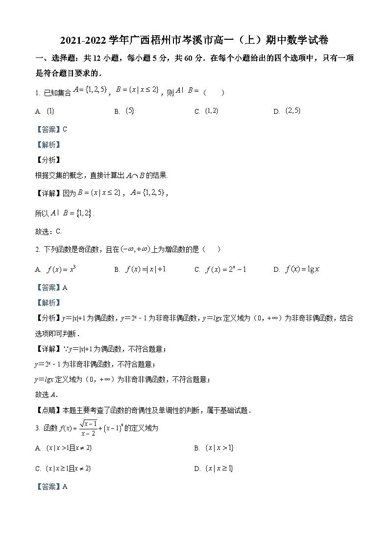 【期中真题】广西梧州市岑溪市2021-2022学年高一上学期期中考试数学试题（解析版）第1页