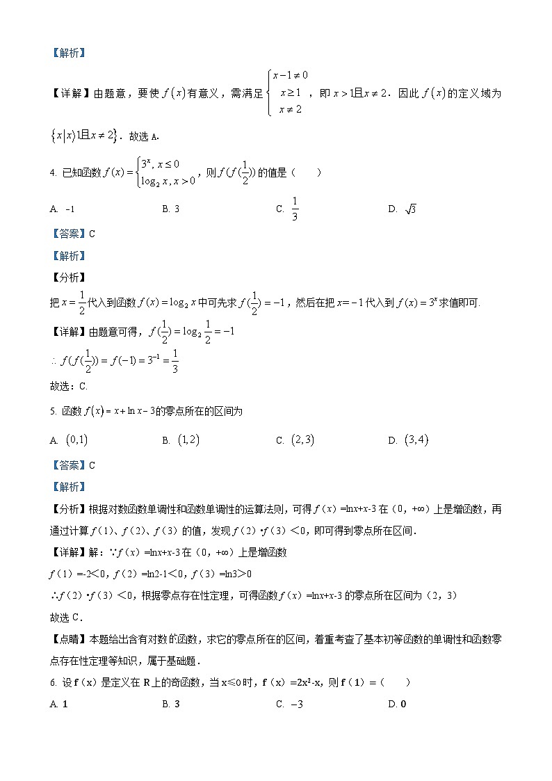 【期中真题】广西梧州市岑溪市2021-2022学年高一上学期期中考试数学试题（解析版）第2页