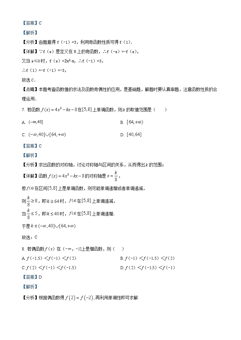 【期中真题】广西梧州市岑溪市2021-2022学年高一上学期期中考试数学试题（解析版）第3页