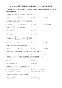 【期中真题】广西梧州市岑溪市2021-2022学年高一上学期期中考试数学试题.zip