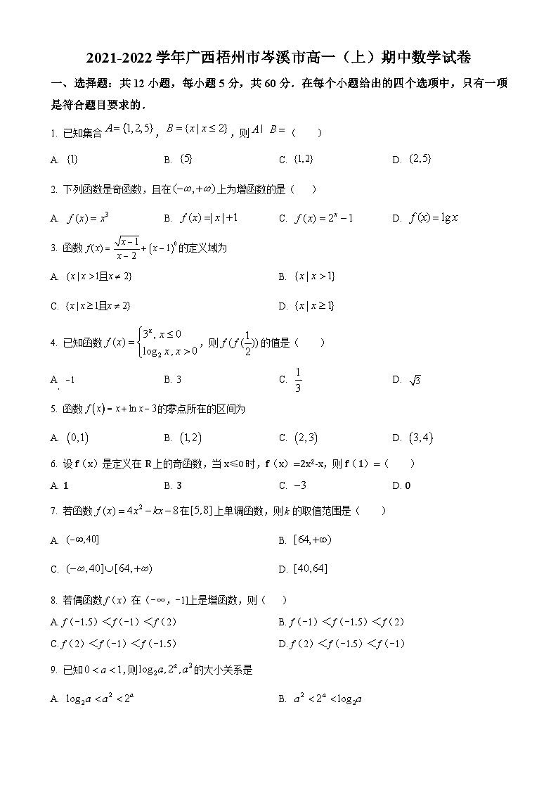 【期中真题】广西梧州市岑溪市2021-2022学年高一上学期期中考试数学试题（原卷版）第1页