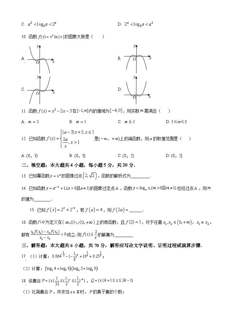 【期中真题】广西梧州市岑溪市2021-2022学年高一上学期期中考试数学试题（原卷版）第2页