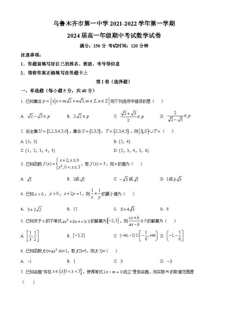 【期中真题】新疆乌鲁木齐市第一中学2021-2022学年高一上学期期中考试数学试题.zip01