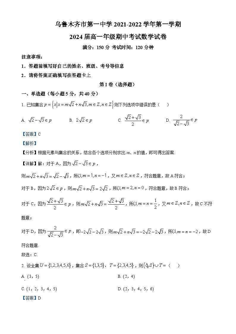 【期中真题】新疆乌鲁木齐市第一中学2021-2022学年高一上学期期中考试数学试题.zip01