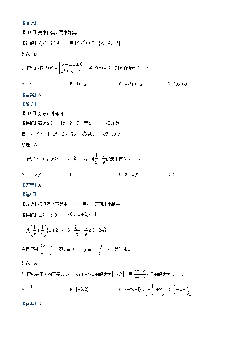 【期中真题】新疆乌鲁木齐市第一中学2021-2022学年高一上学期期中考试数学试题.zip02