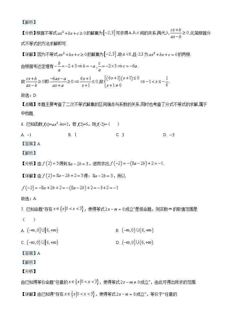 【期中真题】新疆乌鲁木齐市第一中学2021-2022学年高一上学期期中考试数学试题.zip03