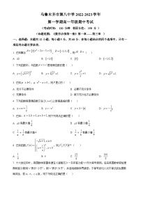 【期中真题】新疆乌鲁木齐市第八中学2022-2023学年高一上学期期中考试数学试题.zip