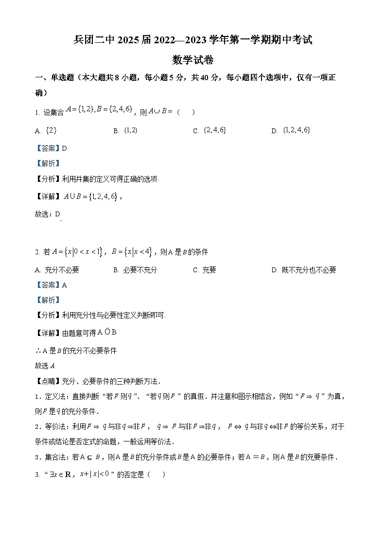【期中真题】新疆生产建设兵团第二中学2022-2023学年高一上学期期中考试数学试题.zip01