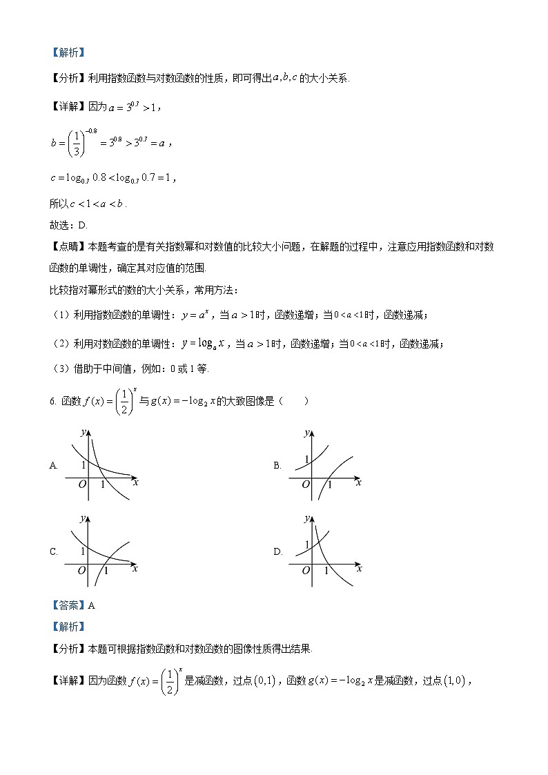 【期中真题】新疆生产建设兵团第二中学2022-2023学年高一上学期期中考试数学试题.zip03