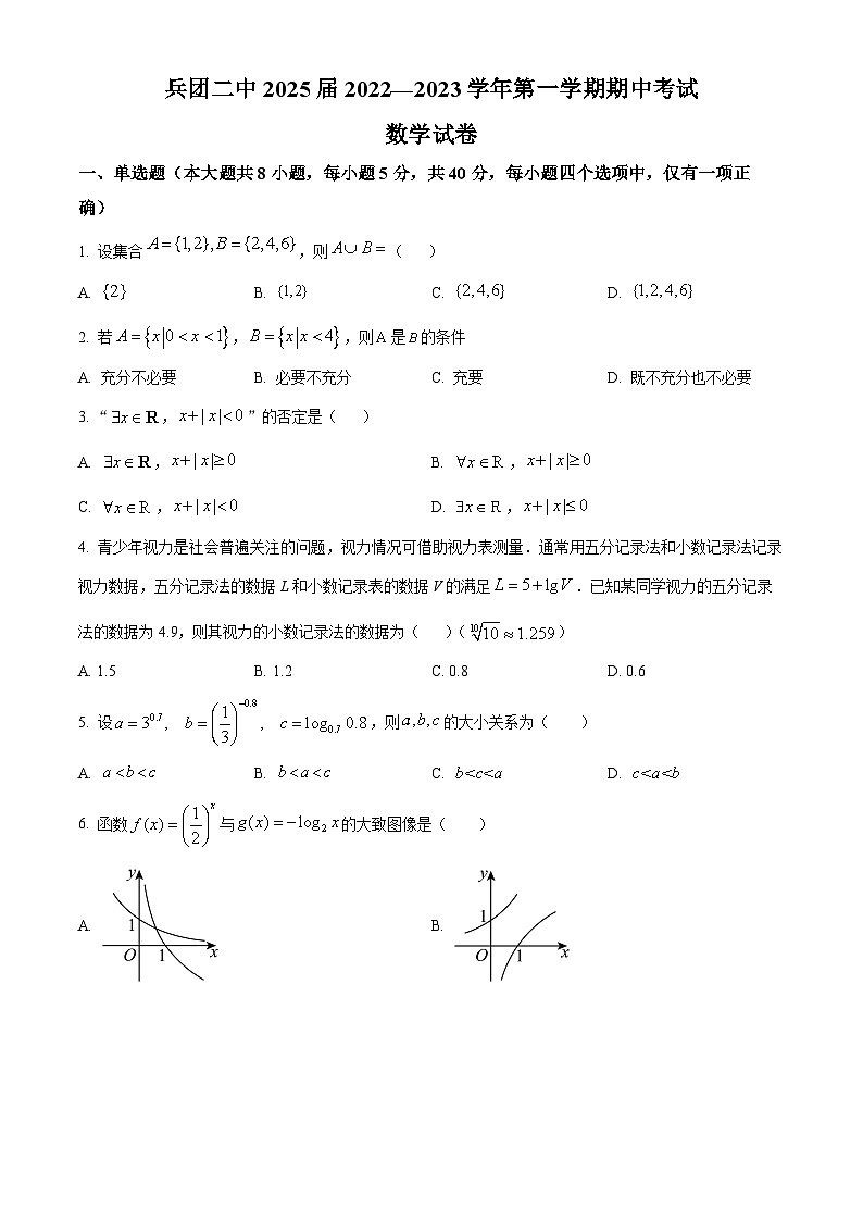 【期中真题】新疆生产建设兵团第二中学2022-2023学年高一上学期期中考试数学试题.zip01