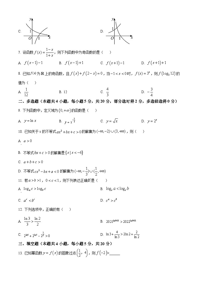 【期中真题】新疆生产建设兵团第二中学2022-2023学年高一上学期期中考试数学试题.zip02