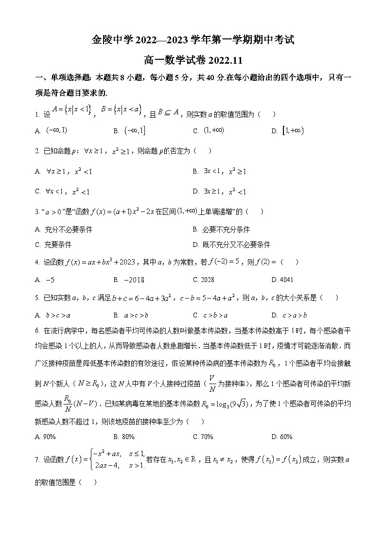 【期中真题】江苏省南京市金陵中学2022-2023学年高一上学期期中数学试题.zip01