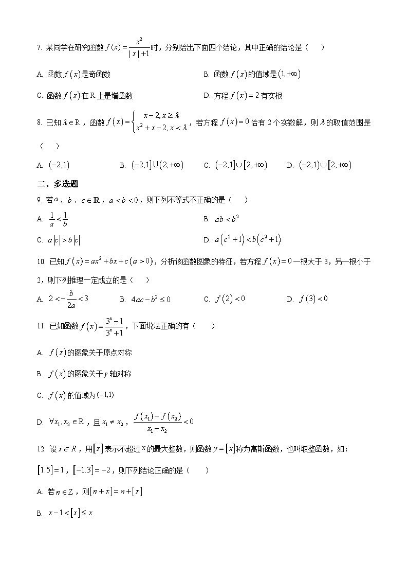【期中真题】江西省抚州市临川第一中学2022-2023学年高一上学期期中考试(皖赣联考模拟)数学试题.zip02
