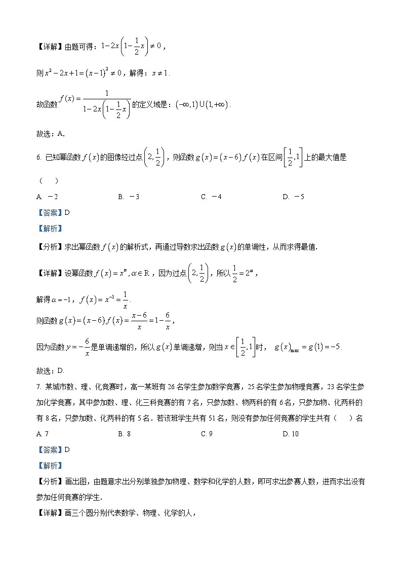 【期中真题】江西省景德镇市2022-2023学年高一上学期11月期中质量检测数学试题.zip03