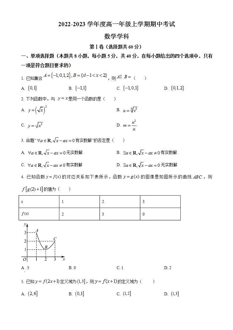 【期中真题】河北省衡水中学2022-2023学年高一上学期期中数学试题.zip01