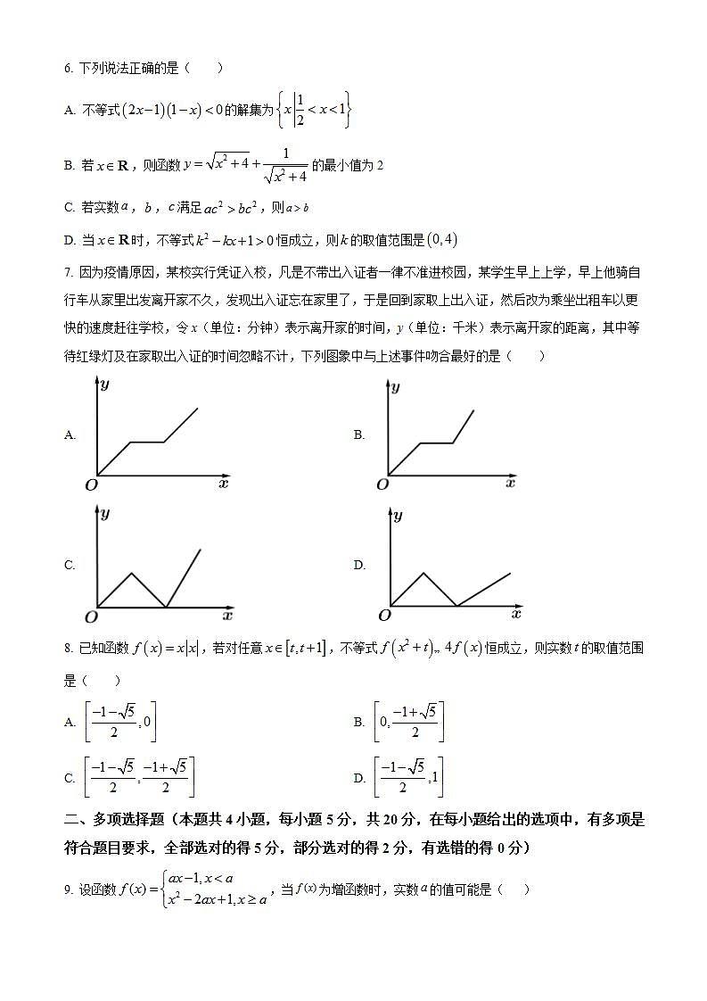 【期中真题】河北省衡水中学2022-2023学年高一上学期期中数学试题.zip02