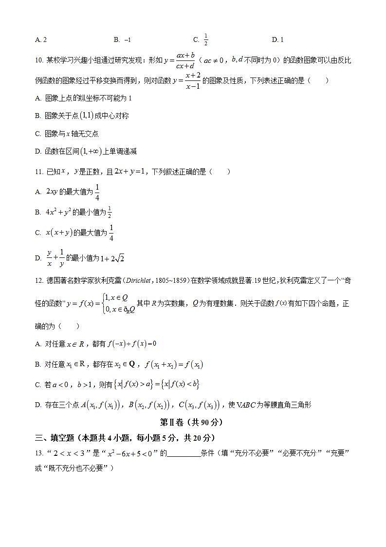【期中真题】河北省衡水中学2022-2023学年高一上学期期中数学试题.zip03