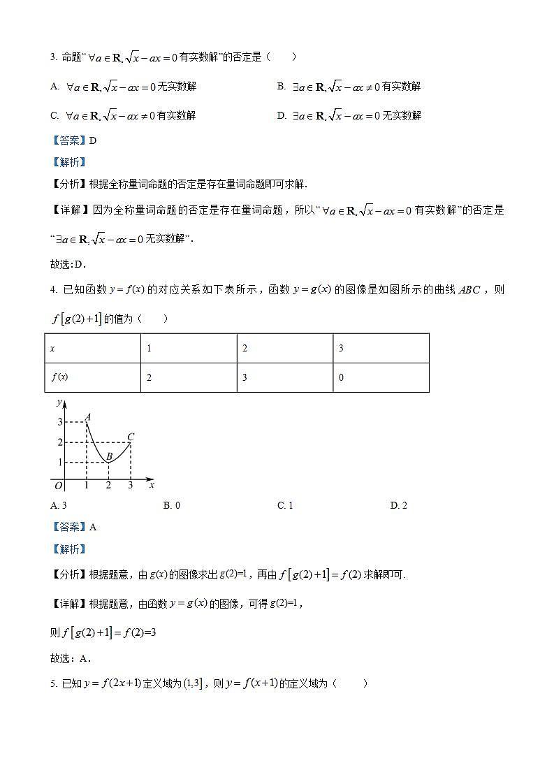 【期中真题】河北省衡水中学2022-2023学年高一上学期期中数学试题.zip02