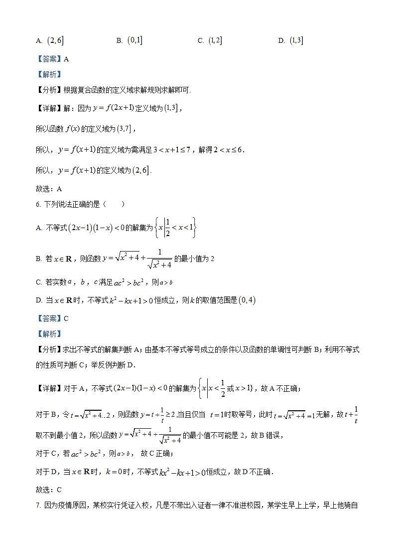 【期中真题】河北省衡水中学2022-2023学年高一上学期期中数学试题.zip03