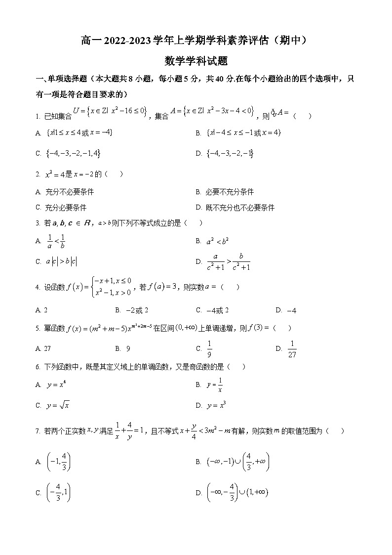 【期中真题】河北省衡水市第二中学2022-2023学年高一上学期期中数学试题.zip01