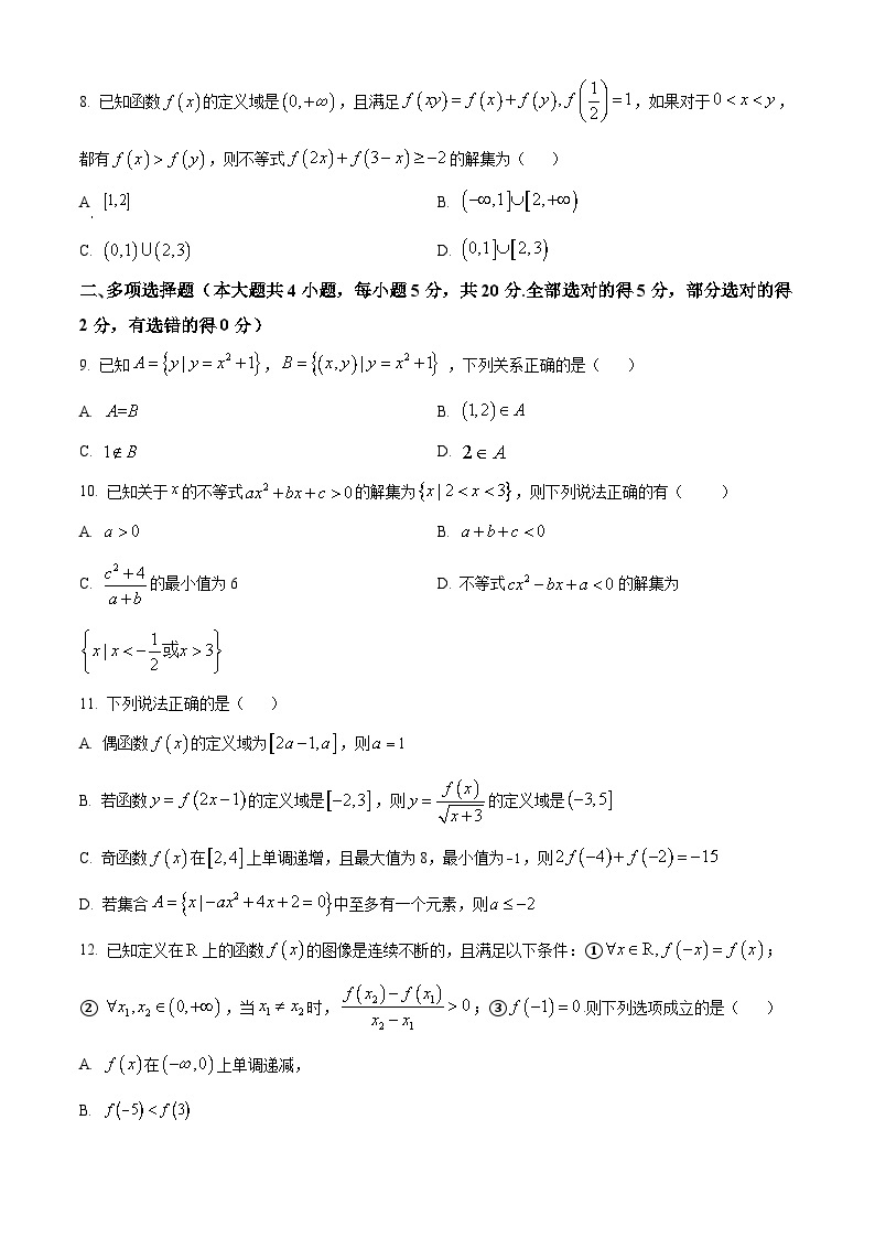 【期中真题】河北省衡水市第二中学2022-2023学年高一上学期期中数学试题.zip02