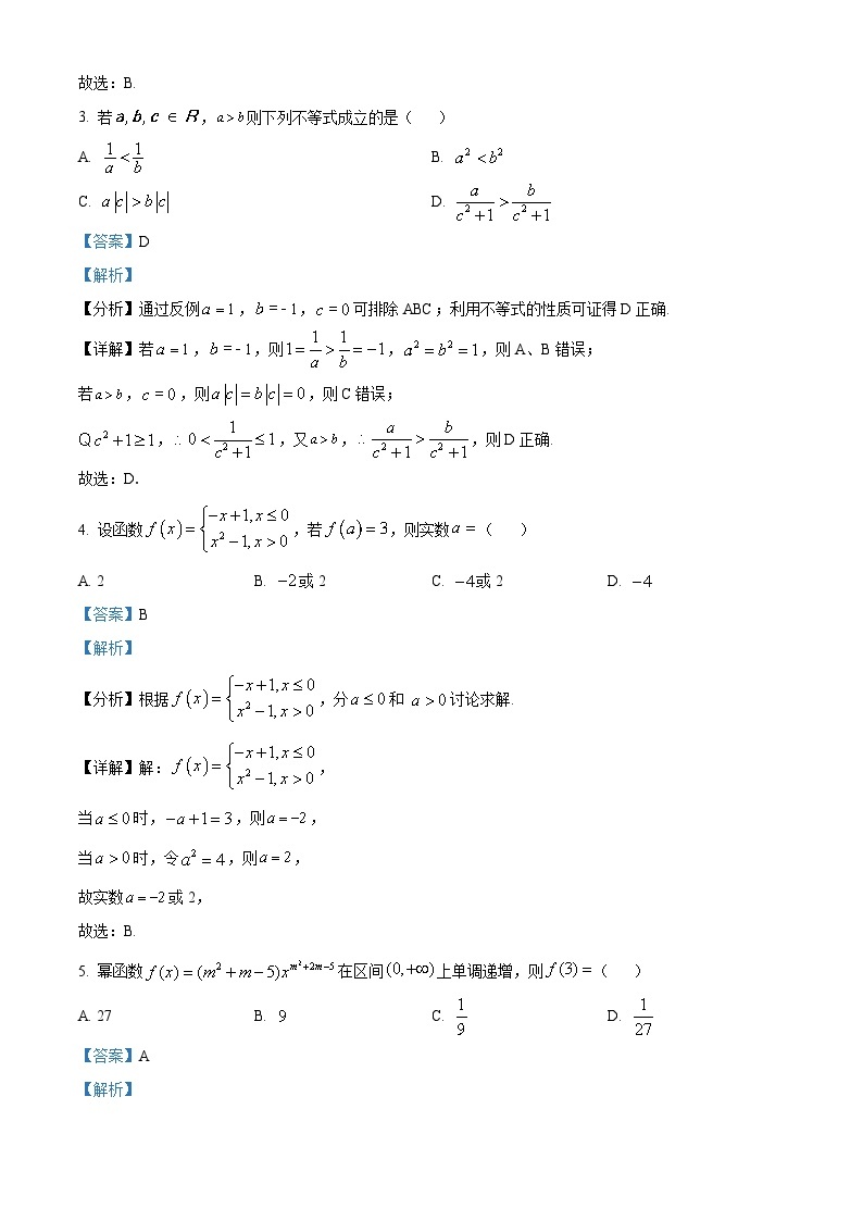 【期中真题】河北省衡水市第二中学2022-2023学年高一上学期期中数学试题.zip02