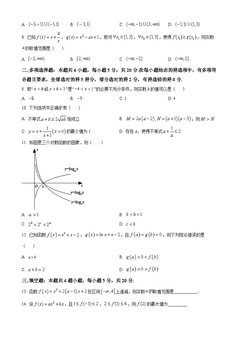 【期中真题】河南省实验中学2022-2023学年高一上学期期中数学试题（原卷版）第2页