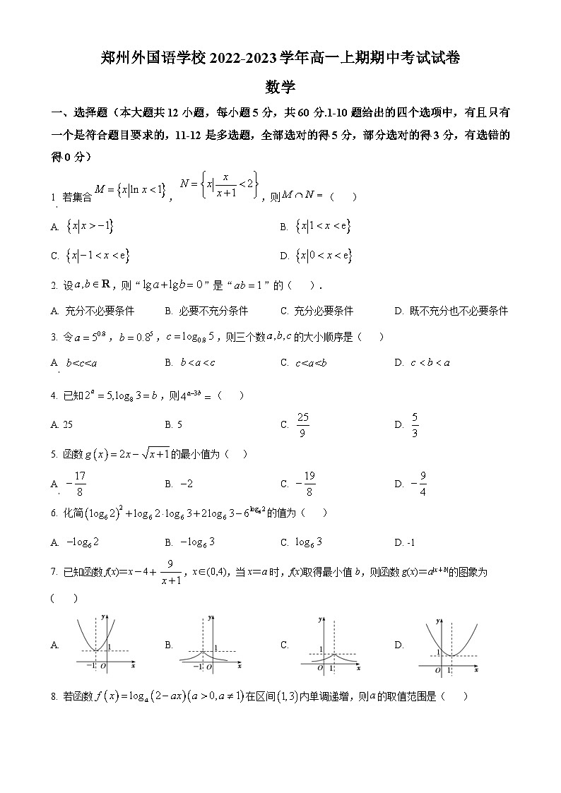 【期中真题】河南省郑州市郑州外国语学校2022-2023学年高一上学期期中数学试题（原卷版）第1页
