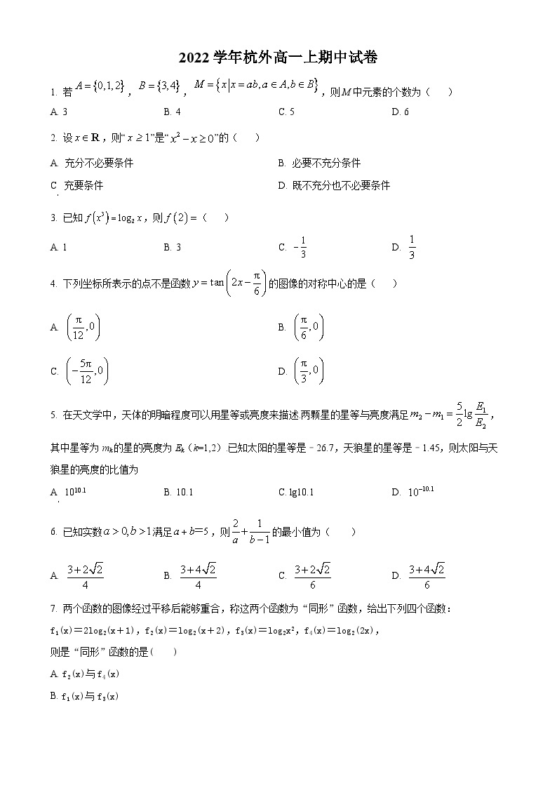 【期中真题】浙江省杭州外国语学校2022-2023学年高一上学期期中数学试题.zip01