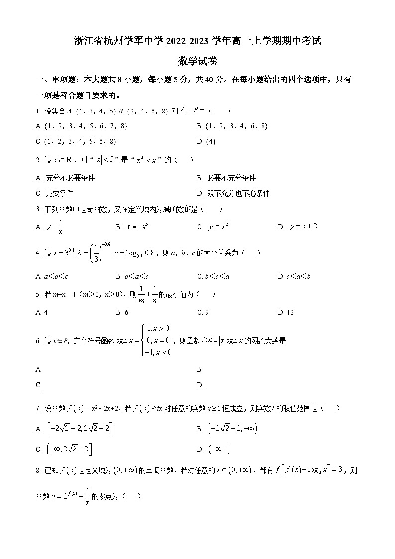 【期中真题】浙江省杭州学军中学2022-2023学年高一上学期期中数学试题.zip01