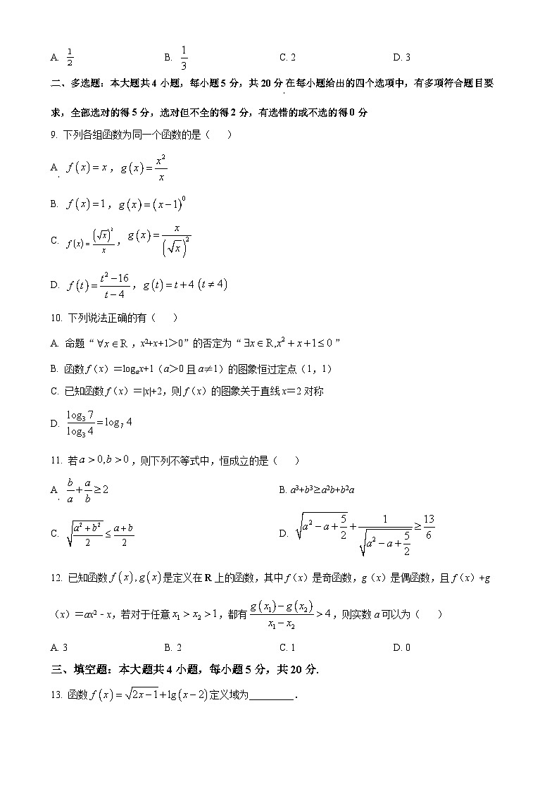 【期中真题】浙江省杭州学军中学2022-2023学年高一上学期期中数学试题.zip02
