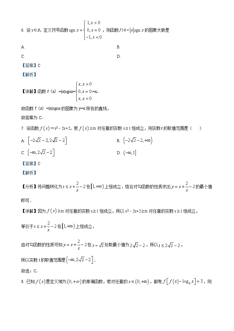 【期中真题】浙江省杭州学军中学2022-2023学年高一上学期期中数学试题.zip03