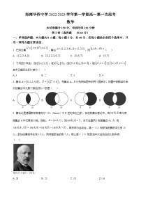 【期中真题】海南华侨中学2022-2023学年高一上学期第一次段考（期中）数学试题.zip