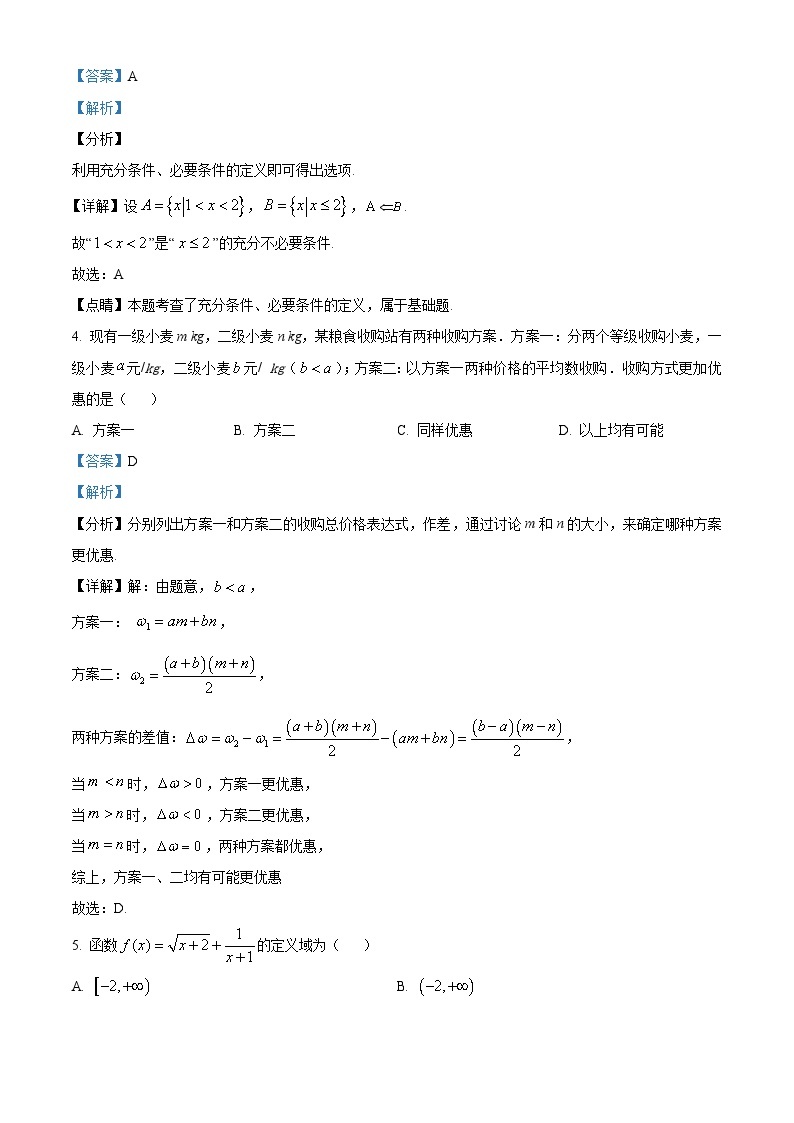 【期中真题】海南省海南中学2022-2023学年高一上学期期中考试数学试题.zip02