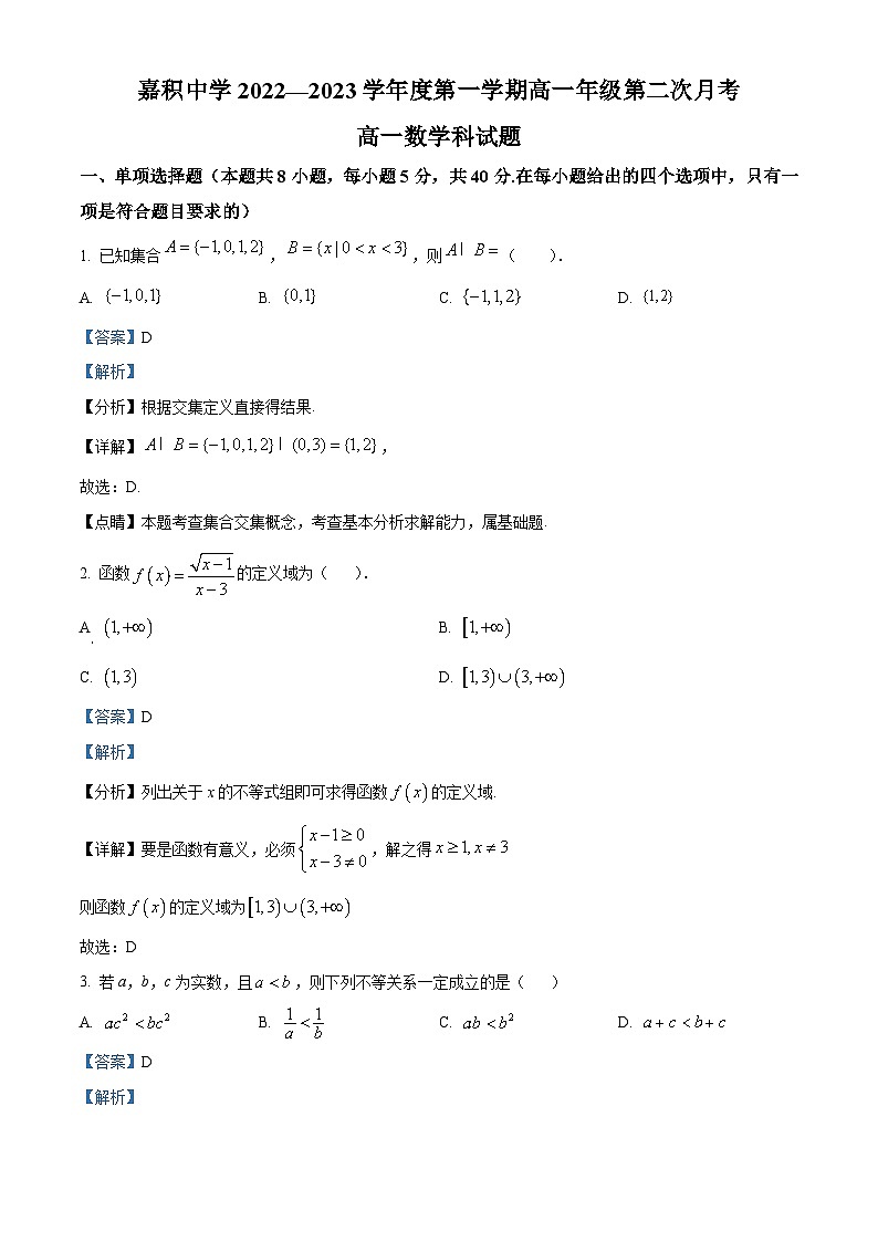 【期中真题】海南省琼海市嘉积中学2022- 2023学年高一上学期第二次月考（期中）数学试题.zip01