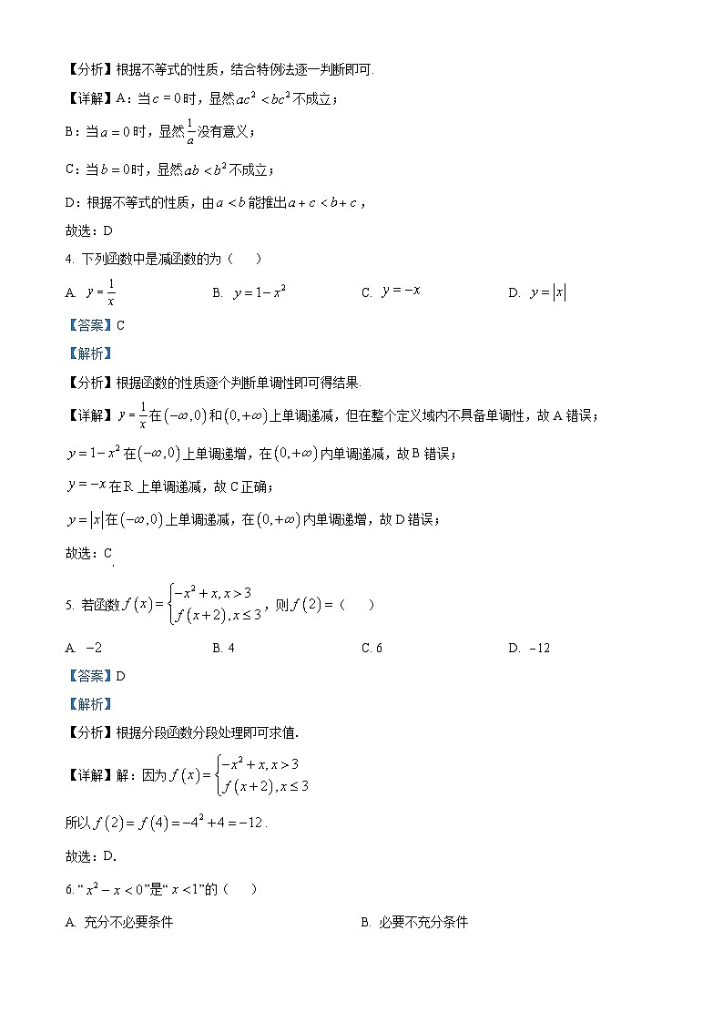 【期中真题】海南省琼海市嘉积中学2022- 2023学年高一上学期第二次月考（期中）数学试题.zip02